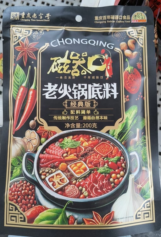 CQK 磁器口 老火锅底料（经典版）-正常辣 — 整箱 40 × 200g